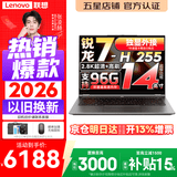 来酷（Lecoo）联想Pro14/14 2026补贴15%可选 高性能超轻薄笔记本电脑  手提商务办公学生本设计 轻小新品 锐龙7-H255 16G 1TB丨Pro14 定制 14英寸 高分辨率 高色
