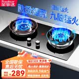 荣事达燃气灶天然气家用新国标液化气煤气灶双灶台嵌入式台式两用灶具 钢化玻璃 鸳鸯猛火+聚能防风 液化气