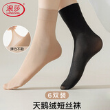 浪莎丝袜女短袜春秋季中厚天鹅绒中筒袜黑肉色加厚防勾耐磨抗菌袜子女
