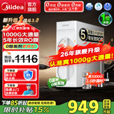 美的（Midea）净水器机厨房下专用1000G直饮大通量家用无罐自来水反渗透纯水机5年长效R0膜华凌 真鲜纯1000G 战斗MAX