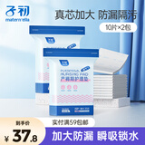 子初孕产妇护理垫产褥垫成人老人婴儿一次性床垫隔尿垫月经垫10片*2包