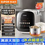 苏泊尔（SUPOR）0涂层精钢球釜电压力锅2.5L家用智能 触显SY-25FC2501Q双胆电饭煲高压锅1-3人