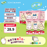 伊利优酸乳果粒酸奶饮品草莓味245g*12盒/箱 chiikawa联名包装 5月产