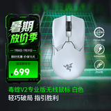 雷蛇（Razer） 毒蝰游戏鼠标 宏电竞鼠标 双手通用 lol吃鸡神器cf 【第三代光学微动】毒蝰V2专业版白色