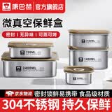 康巴赫保鲜盒食品级304不锈钢密封盒水果便当盒冰箱专用带盖餐盒饭盒 【加厚】食品级304不锈钢700ml