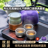 布比克（BUERK）户外旅行茶具套装304不锈钢双层防烫便携式露营钛化层一壶三杯具