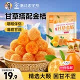 华味亨甘草金桔500g正宗甘草味休闲零食果干蜜饯团购软糯清凉