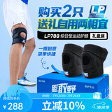 LP788轻便运动护膝综合稳定防护羽毛球排球跳跃半月板均码两只