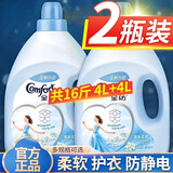 联合利华柔顺剂护理剂（16斤）4L*2瓶护衣增柔温和柔软持久留香 (共16斤)清新柔顺4L*2瓶