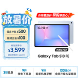 三星 Samsung【国家补贴】S10 FE 10.9英寸2025年款平板电脑/AI智享学习办公 12GB+256GB 冰清蓝 WIFI