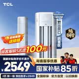 TCL空调柜机 新一级能效 真省电柜机 节能省电空调冷暖 客厅立式空调 双出风口空调 2匹 一级能效真省电柜机