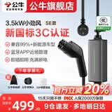 公牛随车充便携式充电枪器3.5kw家用7kw适配于理想特斯拉大众比亚迪小米极氪问界m8小鹏星愿新能源汽车 3.5kW小劲风SE(升级新国标3C认证--5米