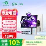 泰坦军团24.5英寸双侧入光屏2K 320Hz HDR600 FastlPS硬件低蓝光 旋转升降DyDs0.3ms电竞显示器 仓刀X256S+