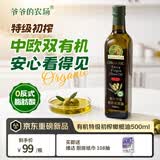 爷爷的农场有机特级初榨橄榄油500ml食用油原装进口热炒赠婴儿宝宝辅食食谱