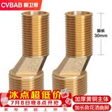 橱卫帮（CVBAB）全铜加长曲角变径 混水阀偏心调节器淋浴花洒龙头万向调节器CV629