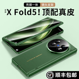乐比亿适用于vivo x fold5手机壳新款vivox fold5折叠屏高端真皮保护套xfold5铰链全包防摔商务支架外壳 高清款【青松】头层牛皮*铰链全包 vivo x fold5