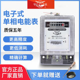 毕跃（BIYUE） 上海毕跃电表电子式单相电能表家用电能表交流透明液晶表电度表 10-40A