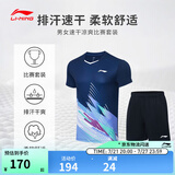 李宁T恤短裤套装男女同款速干凉爽比赛服AATT021 深航舰蓝-1 XL