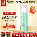 瑞倪维儿（Rinawale）活肤营养水80ml 康婷官方正品 护肤化妆品爽肤水保湿水乳液旗舰 活肤营养水80ml【瑞倪维儿】