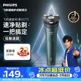 飞利浦新款男士电动剃须刀新一代旋风1系刮胡刀 风驰切剃3D浮动刀头 生日礼物送男生老公父亲毕业礼物