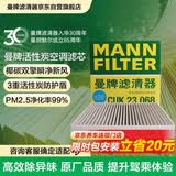 曼牌滤清器（MANNFILTER）空调滤清器空调滤芯CUK23068适配红旗23-25款H5/H6/HQ9/HS7奔腾M9