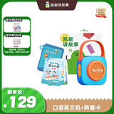 凯叔讲故事Weesing口袋英语机+2套卡片儿童玩具早教机学习机男孩女孩玩具