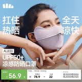 蕉下（beneunder）冰丝防晒口罩女防晒面罩护眼角夏季骑行遮阳脸基尼防紫外线AL833