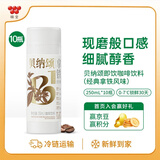 贝纳颂味全经典蓝山生椰拿铁即饮咖啡250ml低温冷藏饮料 贝纳颂拿铁10瓶
