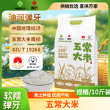 喜供国企东北五常大米10斤当季新米5kg软糯香甜家庭主食储备
