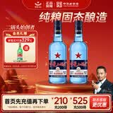 红星二锅头 蓝瓶绵柔8陈酿 清香型白酒 43度 750ml*2瓶  口粮酒