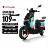 立马（LIMA）电动摩托车极限登峰【品牌旗舰】3500W峰值功率超强劲电机72V38Ah大动力电动车蒂芙尼蓝