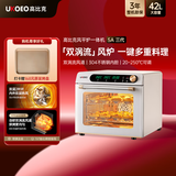 高比克（UKOEO）5A三代家用烤箱风炉平炉一体机 多功能独立温控发酵风干解冻多层烘焙蛋糕私房米白色42L