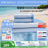 水星家纺冰丝凉席1000D抑菌母婴A类可机洗凉感席子1.5×2米三件套空调席