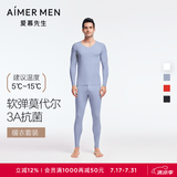 爱慕先生保暖内衣套装男60支莫代尔3A抗菌红色本命年打底秋衣秋裤保暖套装 蓝灰85D 3XL (185)