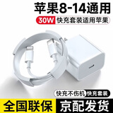 吉格顿适用苹果充电器正品充电线氮化镓30W快充线PD套装适配原装iPhone14ProMax13 15 16手机充电头 闪充套餐【1.5米30WPD闪充线+PD闪充头】