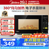 美的（Midea）微波炉家用小型20L微波炉360°转盘均匀加热多功能除味电子杀菌  700W火力内置智能菜单 M1-l213C