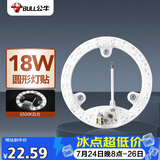 公牛（BULL）Led吸顶灯改造灯圆形泡灯条贴片替换灯盘光源 18W圆形6500K