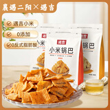 襄遇二陽小米锅巴五香200g+麻辣200g*2 粗粮酥脆中秋解馋休闲零食膨化小吃