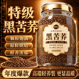 音朗黑苦荞茶600克 正品特选大凉山级全胚芽荞麦茶 苦荞茶 黄苦荞米