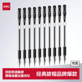 得力（deli）经典拔帽中性笔 0.5mm办公中性笔 水笔签字笔子弹头 10支/盒黑色33618高考考试