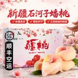 【顺丰】新疆石河子蟠桃 143团王母桃香甜水蜜桃 新鲜水果 5斤【中果家庭装】 新疆空运直邮