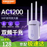 COMFAST 1200M wifi信号放大器 千兆双频5G信号放大器wifi 网络信号增强放大器路由器无线中继穿墙王758AC