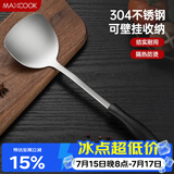美厨（MAXCOOK）锅铲炒铲 304不锈钢铲子 加厚炒菜铲 MCCU6135