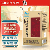 修正灵芝孢子油软胶囊增强免疫力送亲人长辈节日礼物60粒/盒