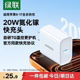 绿联20W充电器苹果17充电头适用iPhone17ProMax/16e/15/iPad平板小米华为手机氮化镓Type-C快充插头