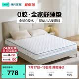 林氏家居CD189A20cm0胶净味棕硬弹椰棕整网弹簧床垫1.5米×2米偏硬睡感
