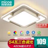 四季沐歌（MICOE）吸顶灯led卧室灯具套餐全屋客厅大灯阳台餐厅薄现代简约中山灯饰 54W三色调光42CM-白摩朗