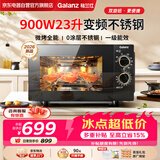 格兰仕（Galanz）微波炉烤箱一体机0涂层不锈钢内胆23升大容量900W变频一级能效平板式家用旋钮光波炉2026新款M8B