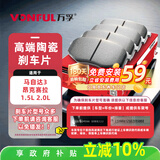 万孚34024刹车片后片刹车皮适配马自达3昂克赛拉1.5L 2.0L