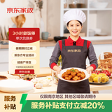 京东家政【上门做饭 3小时单次服务】做饭小时工/上门做饭/做饭阿姨/做饭钟点工/做饭保姆